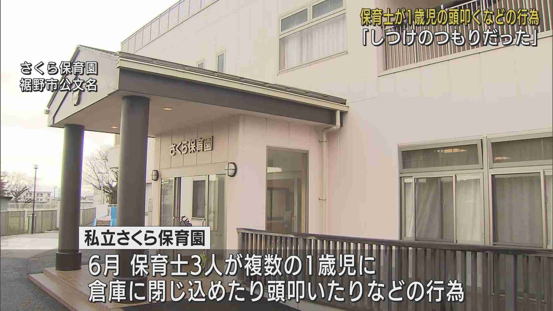 クリアファイルで1歳児の頭をたたく…複数の園児を倉庫に閉じ込めるなどの行為も　保育園「しつけのつもりだった」静岡・裾野市（静岡朝日テレビ） - Yahoo!ニュース
