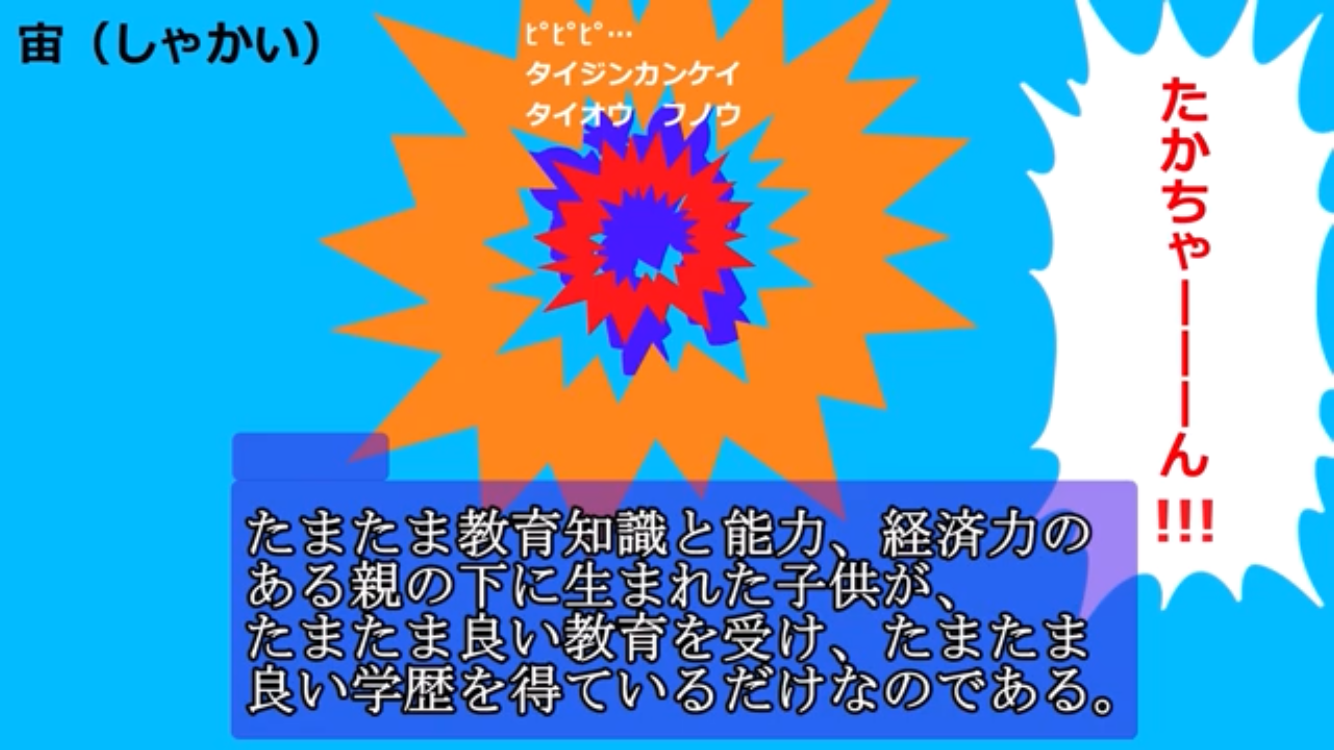 どうして高学歴なだけで偉いと褒められるんですか？