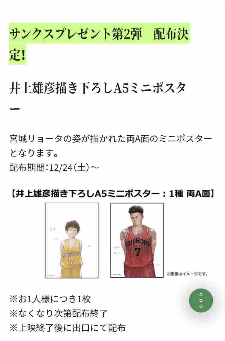 映画『SLAM DUNK』公開16日間で興収41億円突破、前週比+11億円