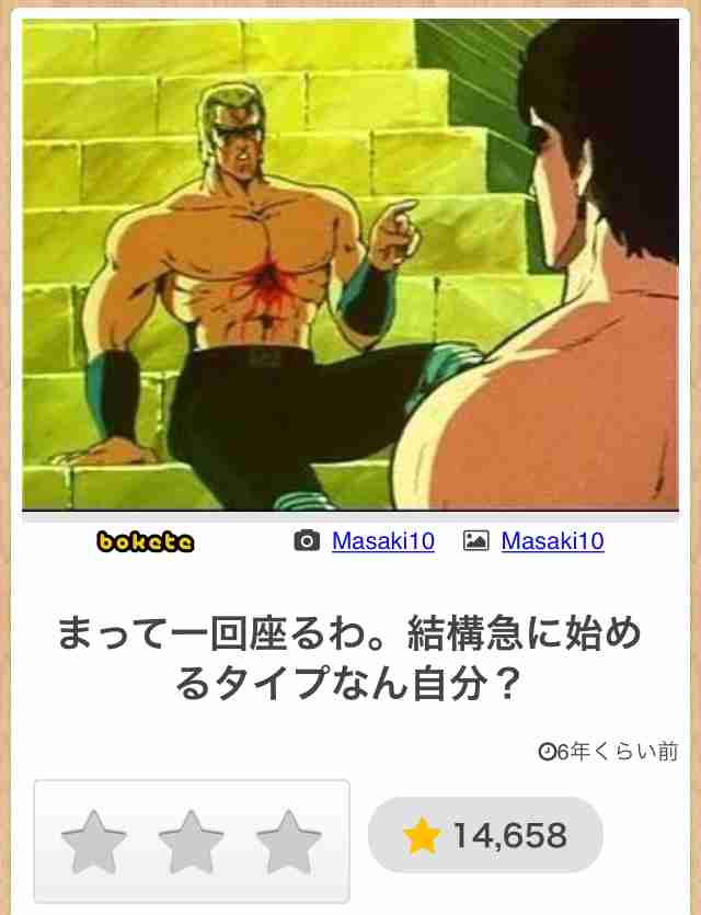 『北斗の拳』のboketeを集めようではないか