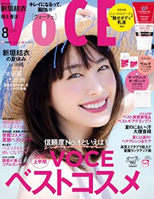 【雑誌】VOCEの表紙がみたい！
