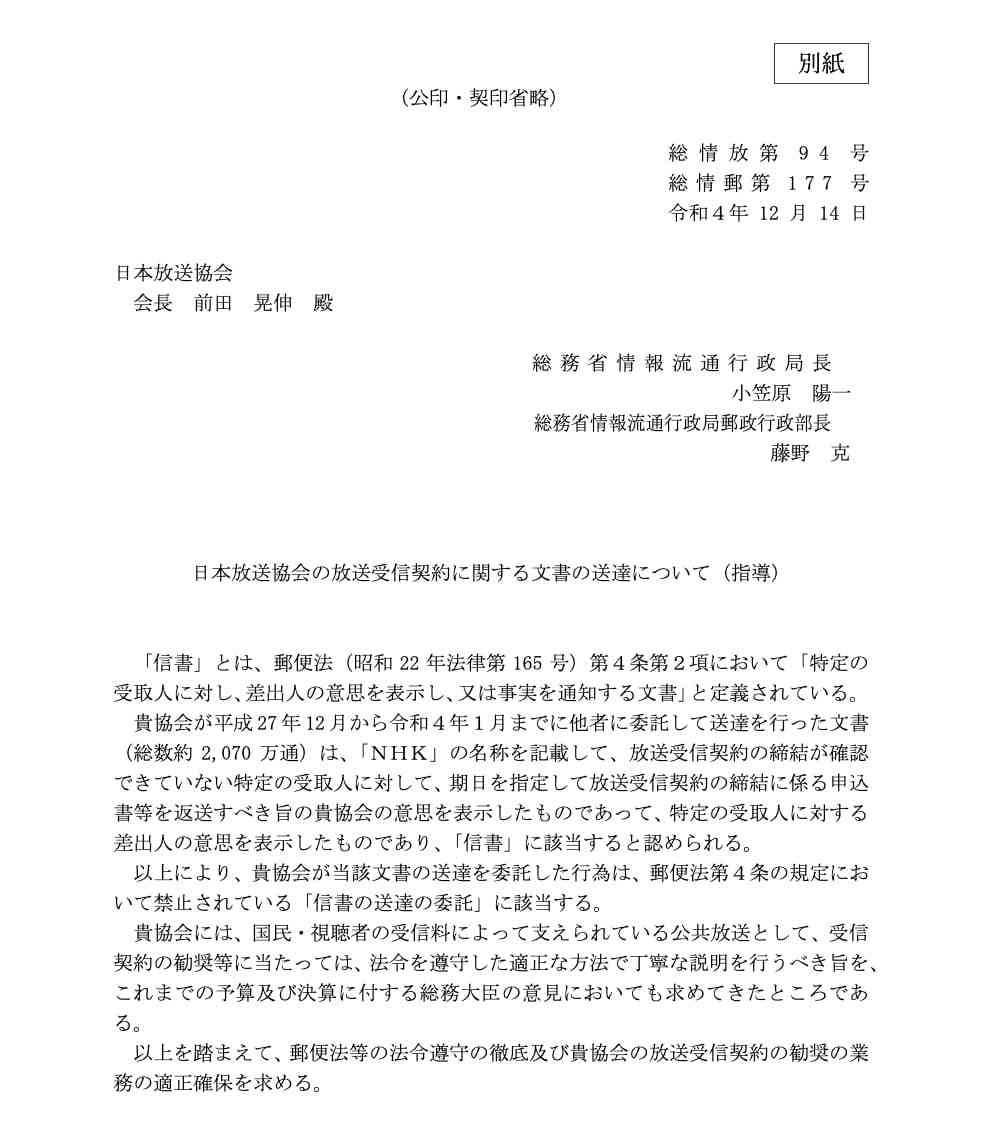 NHK、郵便法違反で謝罪　今後は「特別あて所配達郵便」活用へ - ITmedia NEWS