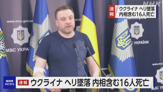 ウクライナ キーウ近郊でヘリ墜落 内相含む18人死亡 | NHK | ウクライナ情勢