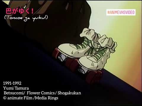 Tomoe ga Yuku! (巴がゆく!) Tráiler versión (AnimeVHSvideo) 1991-1992?? - YouTube