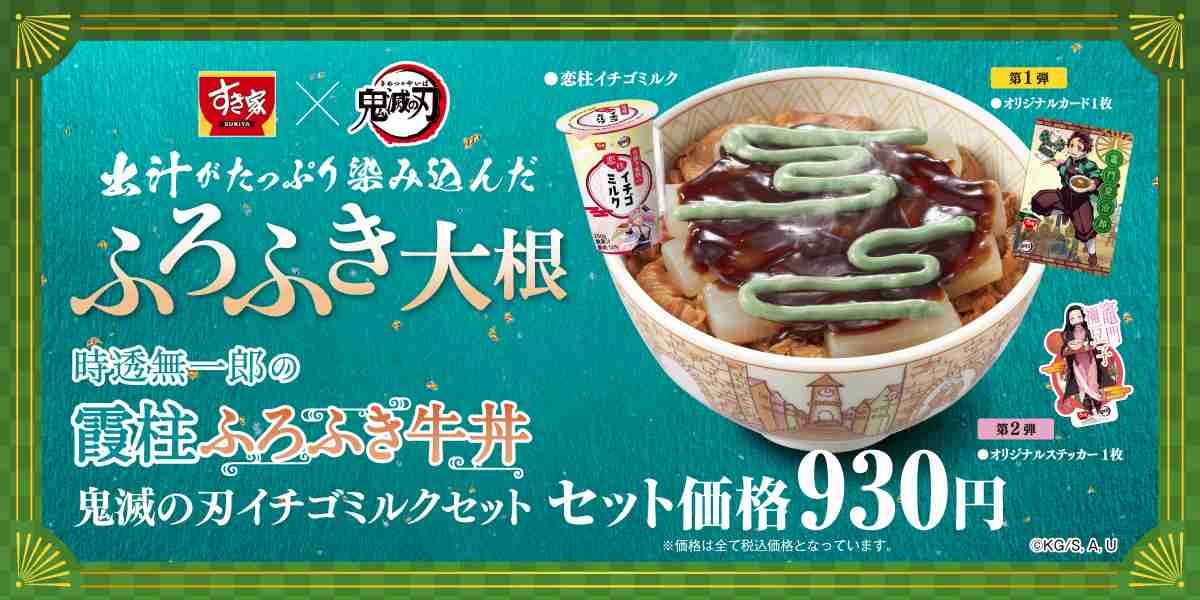 すき家『鬼滅の刃』コラボメニュー大不評！“薄緑色ソース”に嫌悪感…