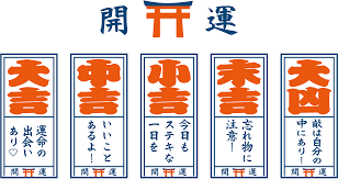 【新春】2023ガールズちゃんねるおみくじ【運試し】
