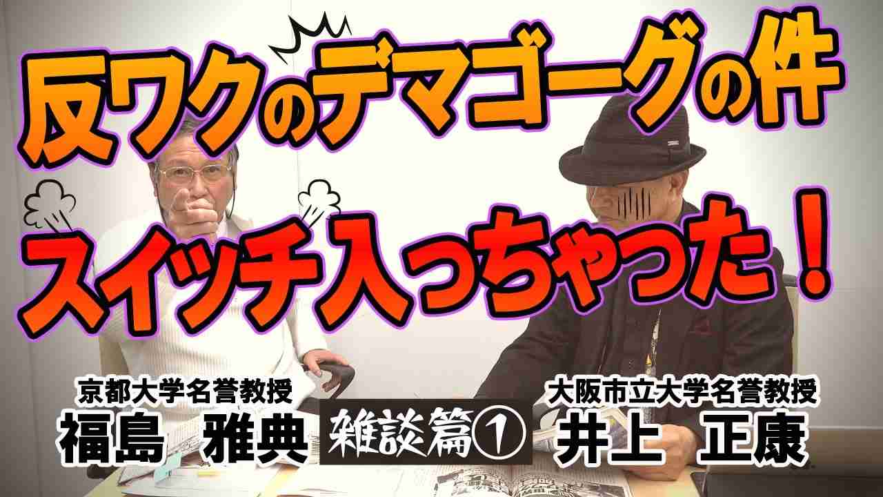 感無量53年ぶりの再会、京大名誉教授 福島先生。 - ニコニコ動画