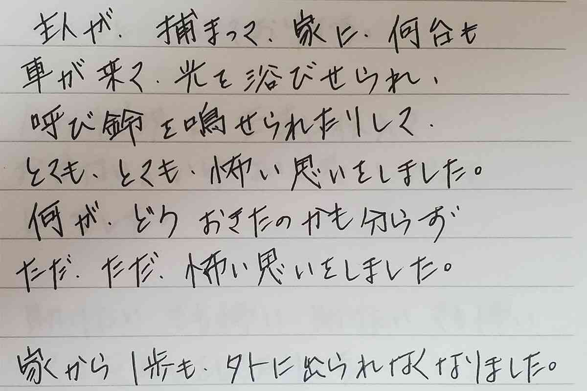 《夫が突然、保険金殺人容疑で逮捕》事件の衝撃で対人恐怖症、失業になって…加害者家族が語った“過酷”体験
