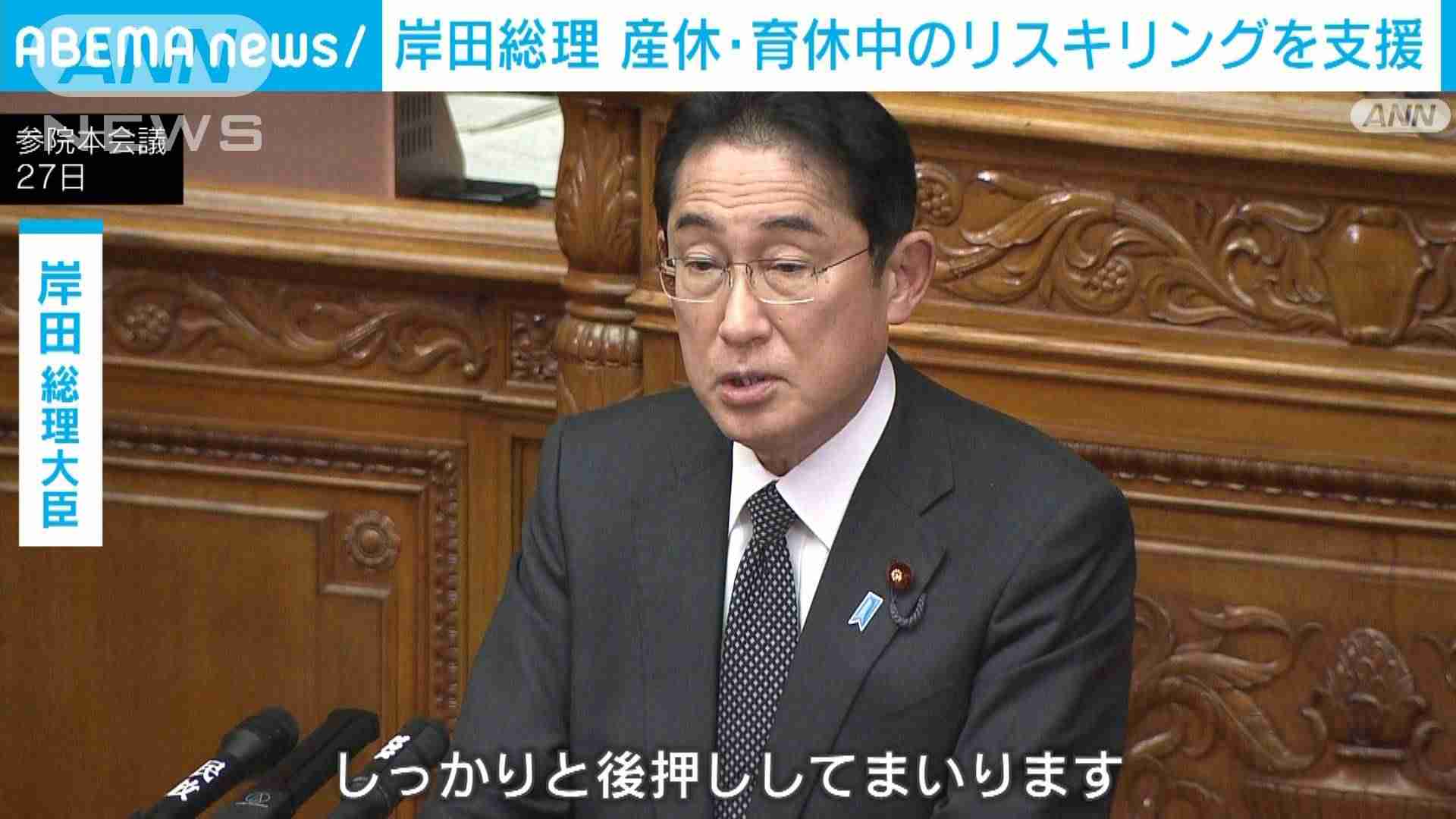 賃金上昇に向け 産休・育休中の“学び直し”を「後押し」岸田総理　　