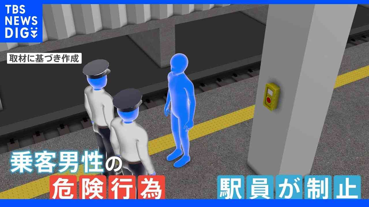 「山手線止めているんだぞ」JR駅員が激高 “財布拾って”と乗客が停止ボタン 専門家「賠償責任問われる可能性も」｜TBS NEWS DIG - YouTube