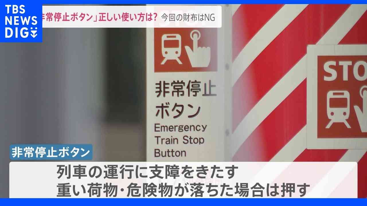 渋谷駅でトラブル「山手線止めてんだぞ」JR東日本駅員“激怒”動画が拡散し物議。きっかけは財布を落として“緊急停止ボタン”その正しい使い方とは？｜TBS NEWS DIG - YouTube