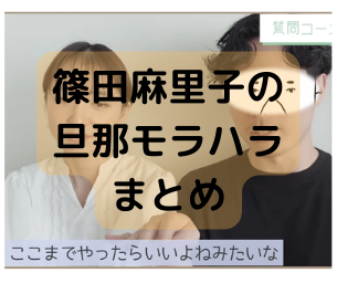 篠田麻里子の旦那がモラハラと言われる理由７選！不倫が事実ではない可能性も！ - 黒猫すまじーのトレンドエンタメサイト