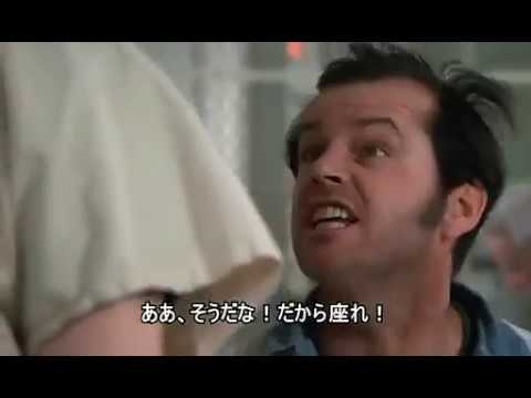 映画『カッコーの巣の上で』 - I Want My Cigarettes 日本語字幕 - YouTube