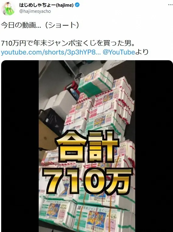 はじめしゃちょー、年末ジャンボ710万円分買ってみた　まさかの結果に「大破産!」と絶叫