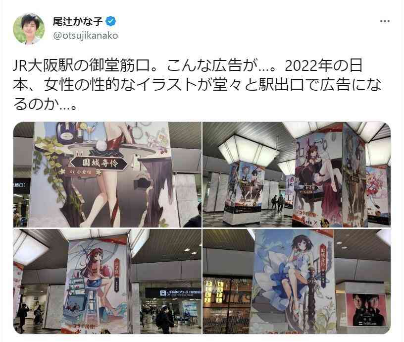 「性の商品化が顕著」「社会的責任が問われています」　駅広告への「性的」批判騒動、立憲・尾辻氏が真意説明: J-CAST ニュース【全文表示】
