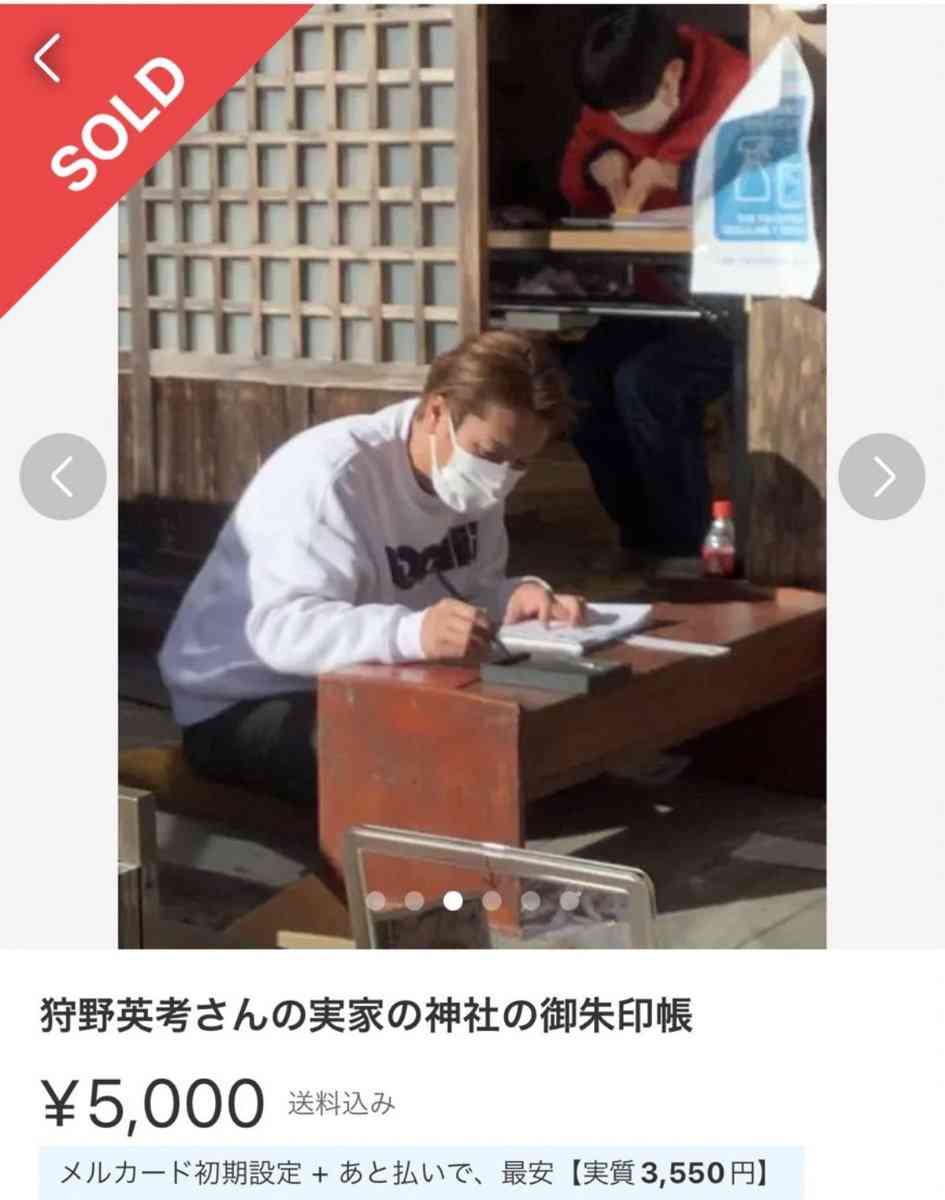 狩野英孝　自分が書いた御朱印が転売されてショック