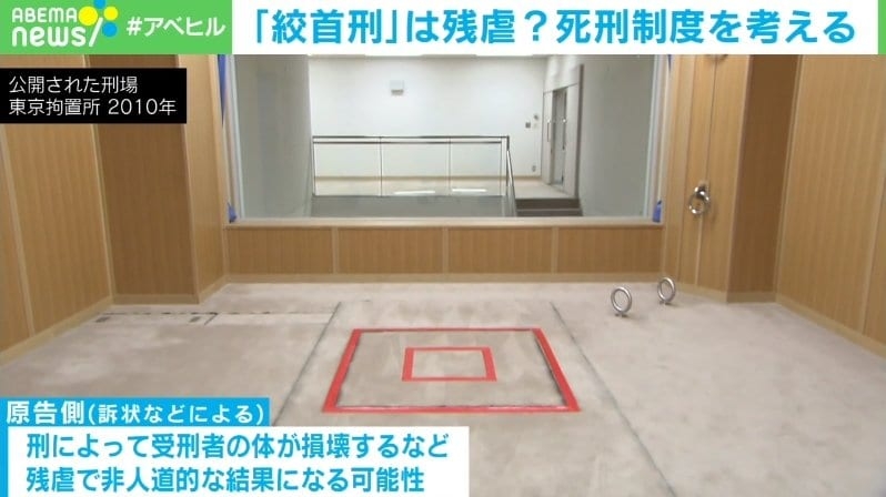 絞首刑は残虐？日本の死刑執行のあり方にネット賛否両論 専門家「残虐な刑罰ではないのかを議論をする時期に来ている」 | 国内 | ABEMA TIMES