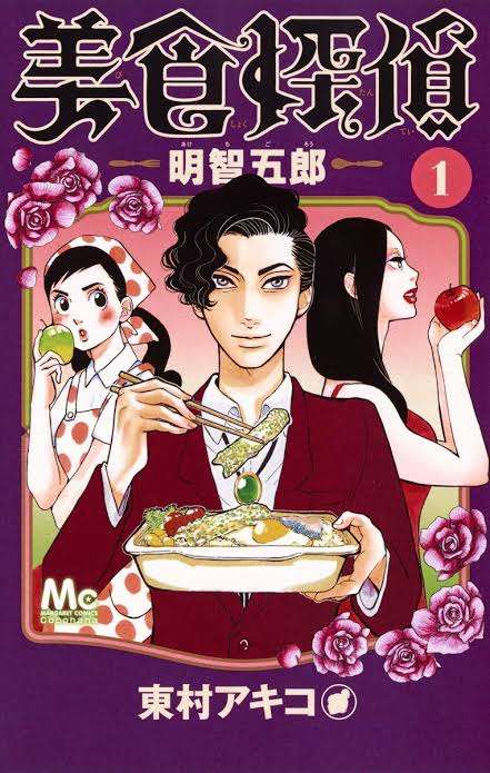 東村アキコ作品を語ろう