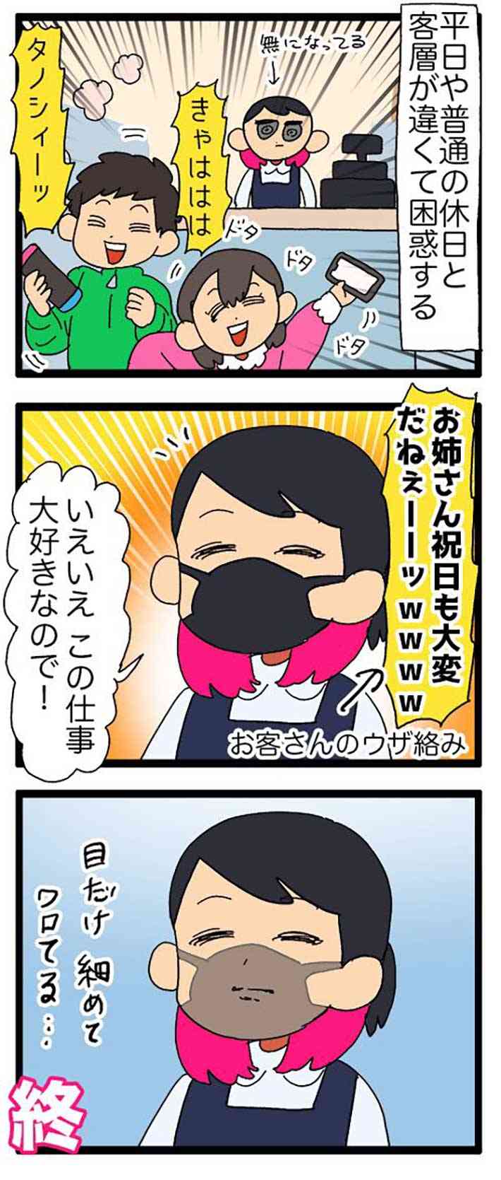 「めっちゃ分かる」「切ない」店員が描いた『あるある』に共感の声