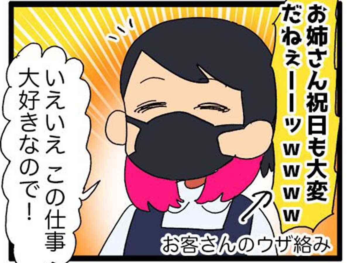 祝日が休みじゃない接客業　切ない『あるある』に「めっちゃ分かる」の声  –  grape [グレイプ]