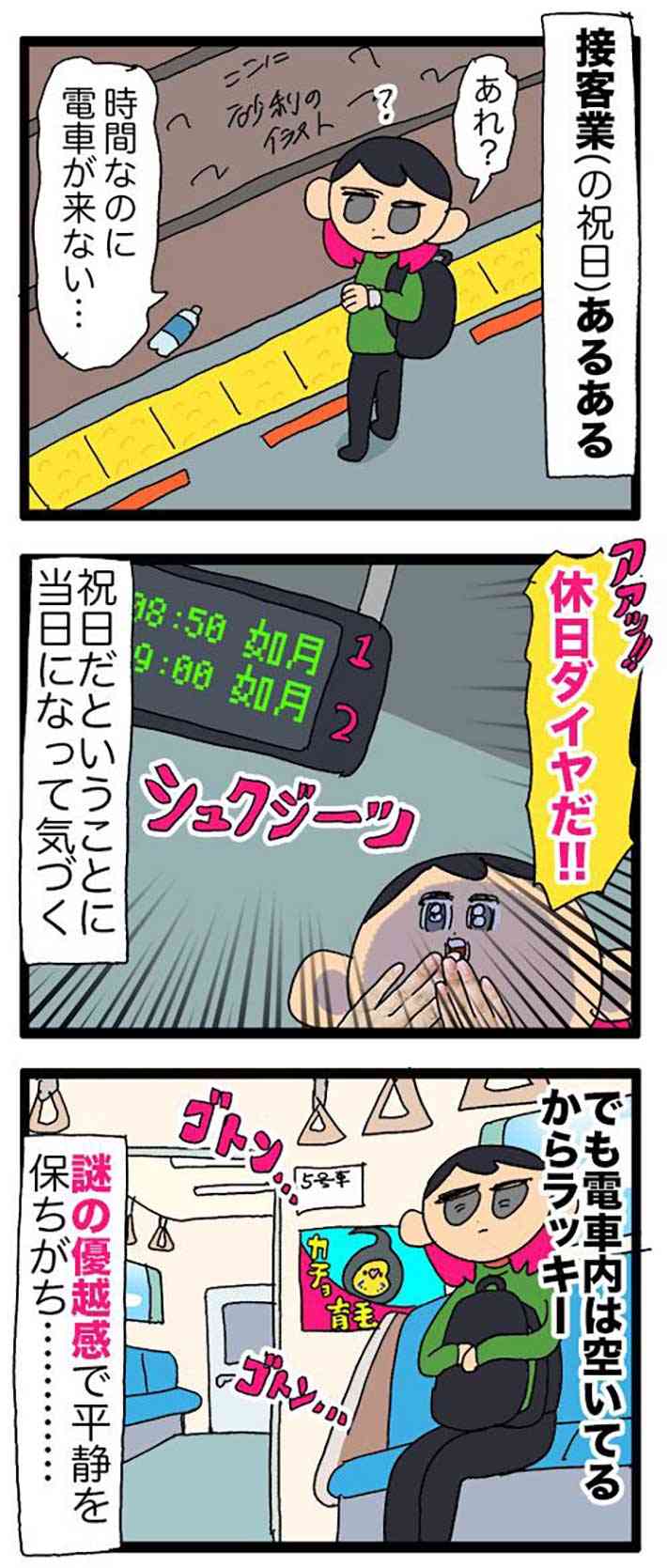 「めっちゃ分かる」「切ない」店員が描いた『あるある』に共感の声