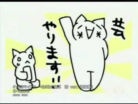 O ZONE   恋のマイアヒ ～ねこねこ空耳　恋 ver 完結編 - YouTube