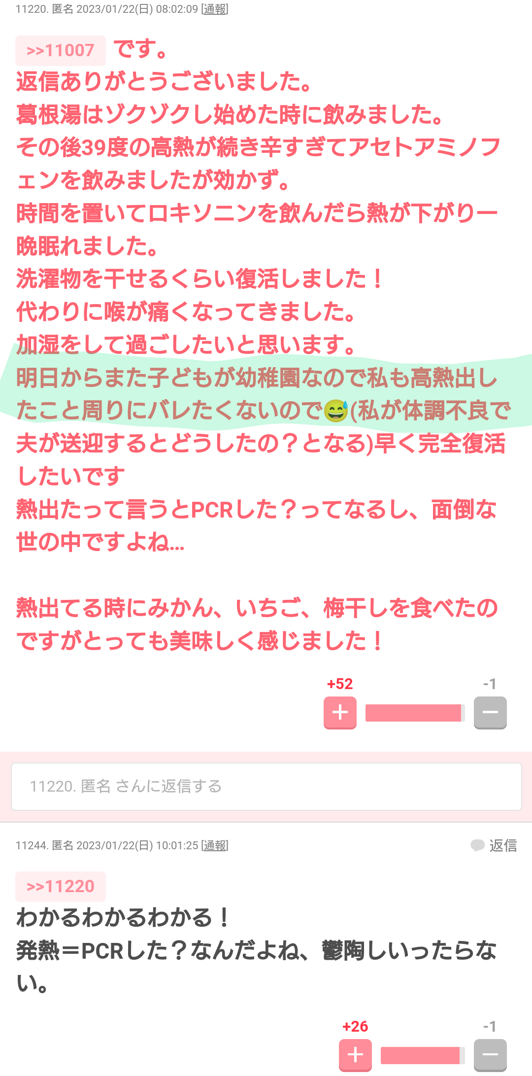 ガルちゃんで自分は共感できなかったコメントpart5