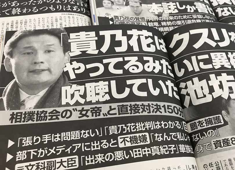 貴乃花よ、文句があるなら