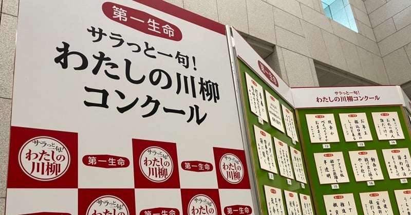 『サラ川』優秀100句が決定　名称リニューアル後の初開催　ネタも物価高、野球界、育休などなど  | ORICON NEWS