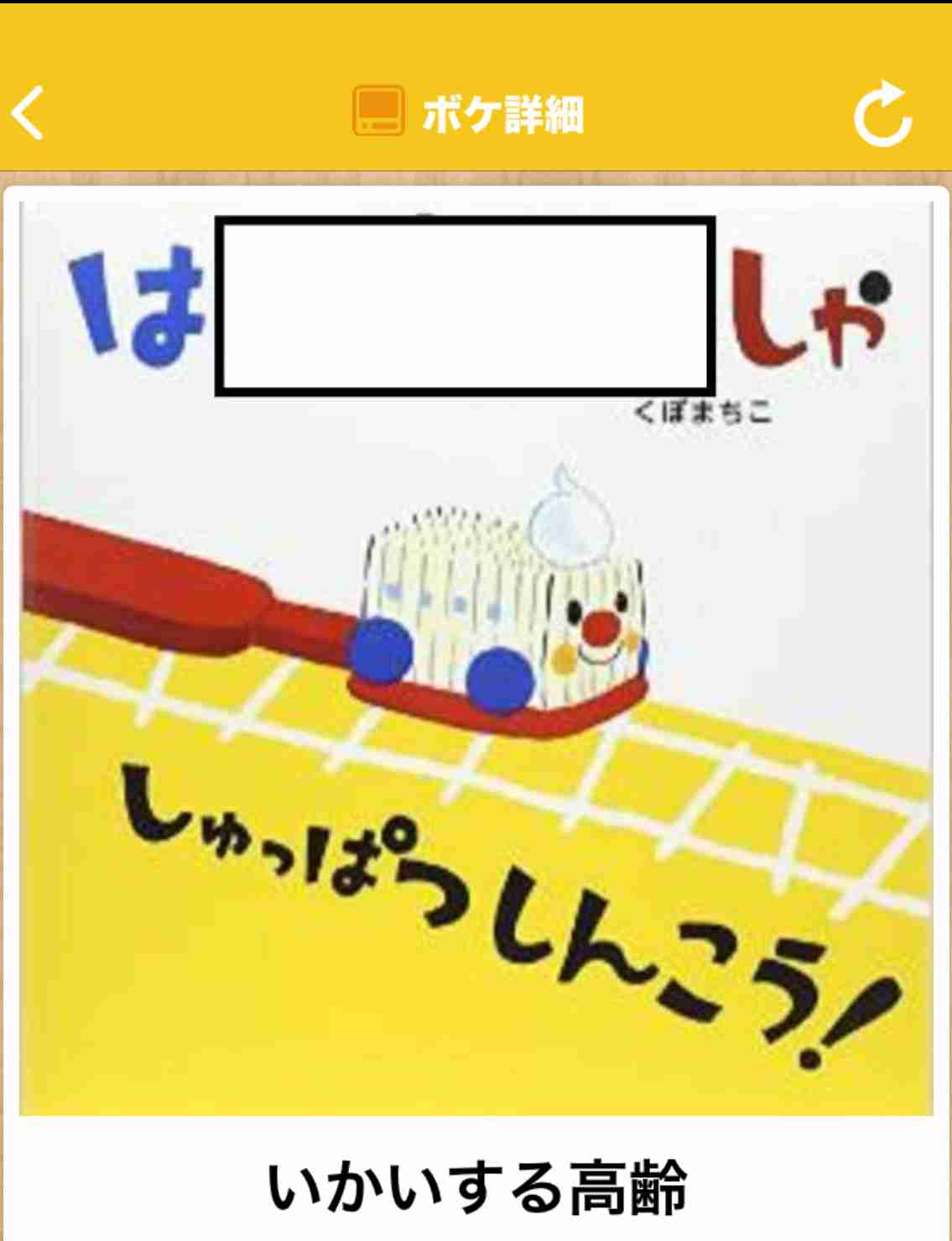 何度見ても秀逸だと思う「bokete」を貼っていくトピPart11
