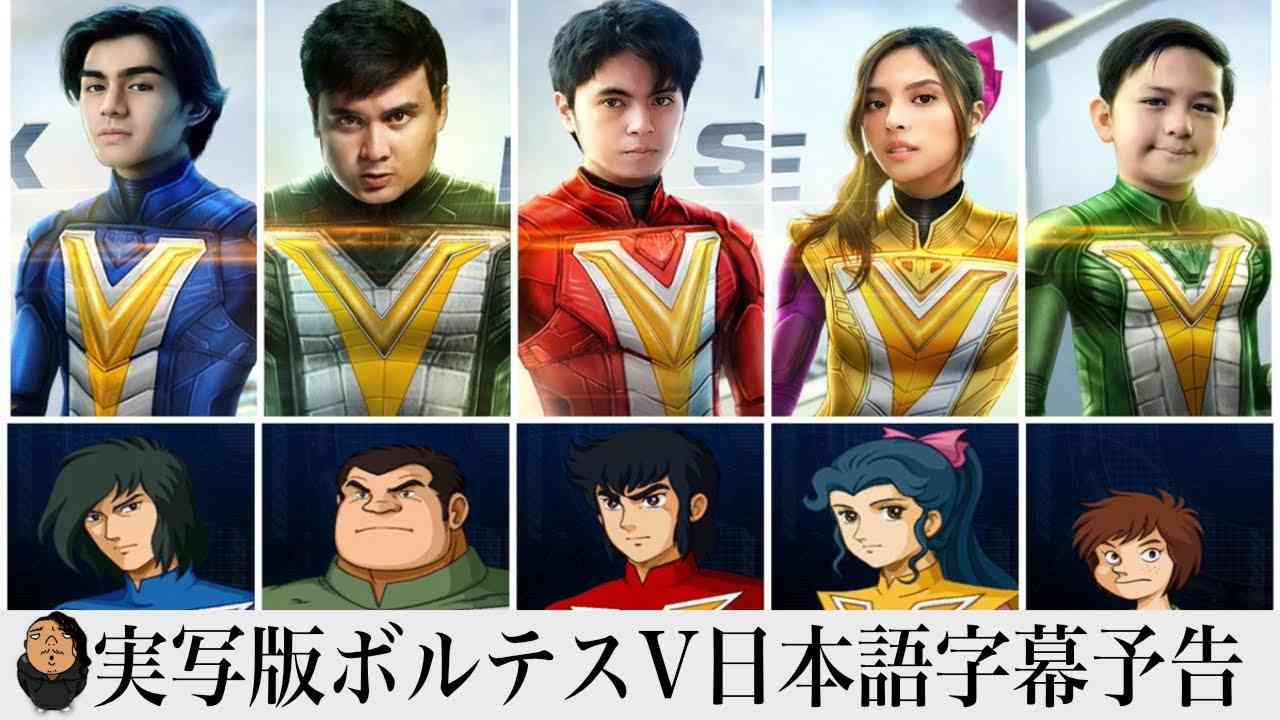 ボルテスⅤフィリピンで実写ドラマ化?? 本気の長編予告を日本語字幕で観よう - YouTube