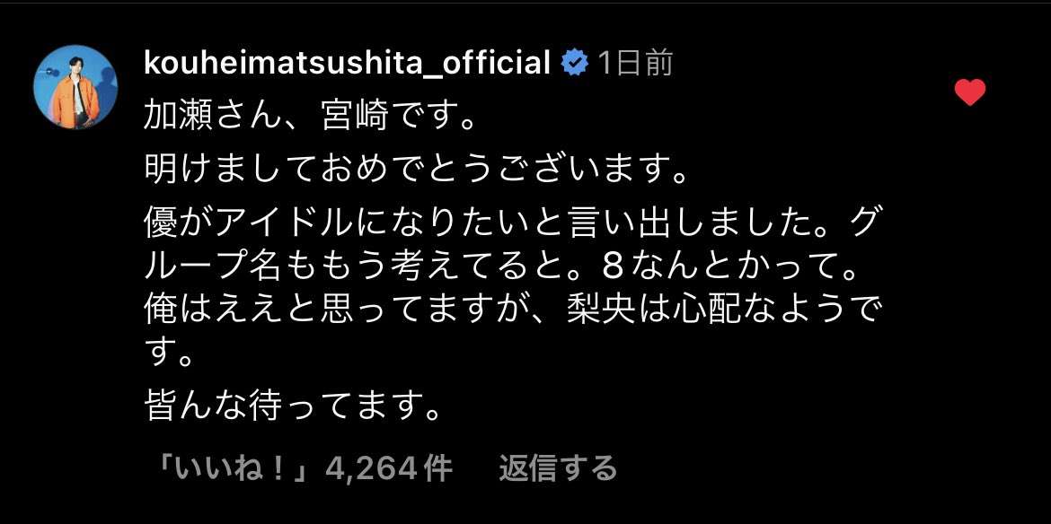 高橋文哉くんについて語りたい！