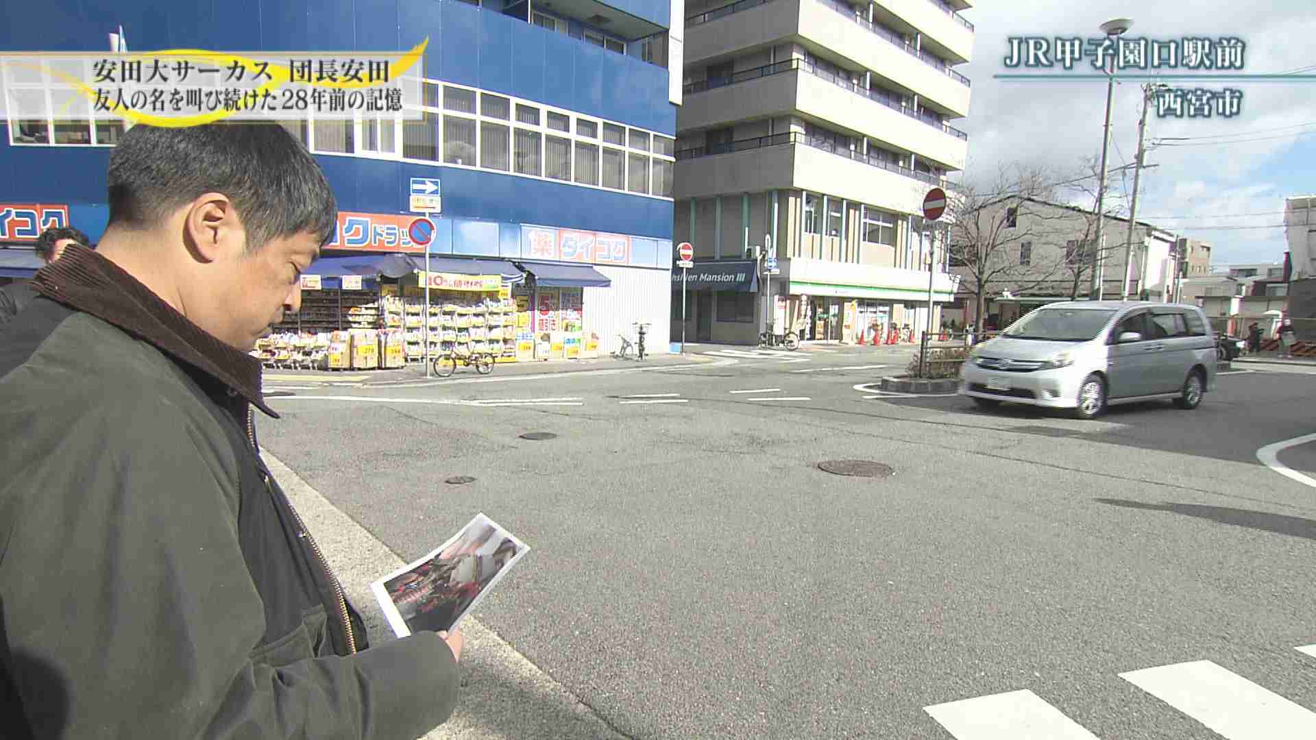 「お前、芸人になれ！」 安田大サーカス・団長安田さんの人生を変えた亡き友人の言葉 ～倒壊したビルの前で友人の名前を叫び続けた28年前の阪神淡路大震災～（サンテレビ） - Yahoo!ニュース