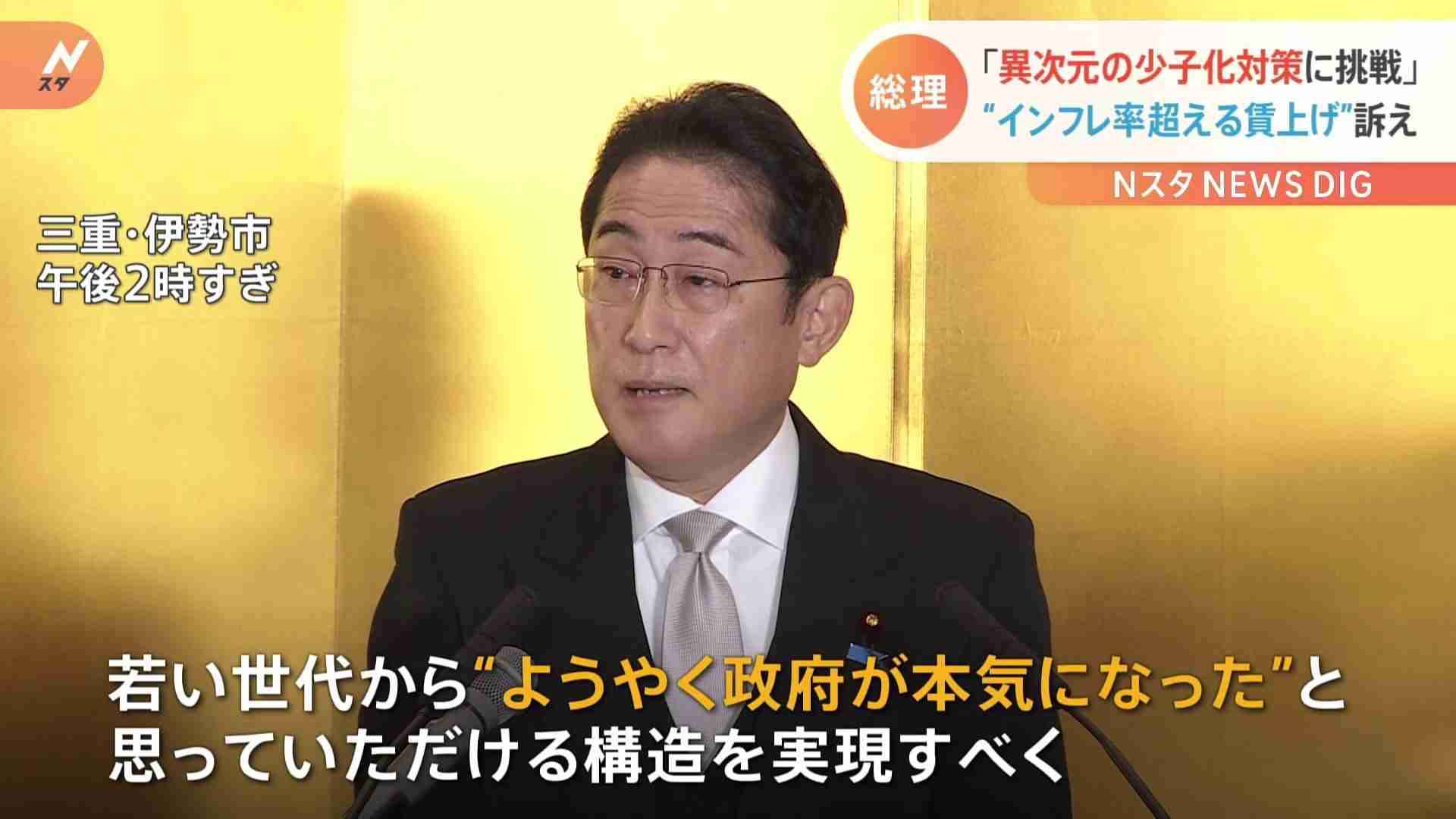 岸田総理「ようやく政府が本気になったと思って」 異次元の少子化対策への挑戦を表明