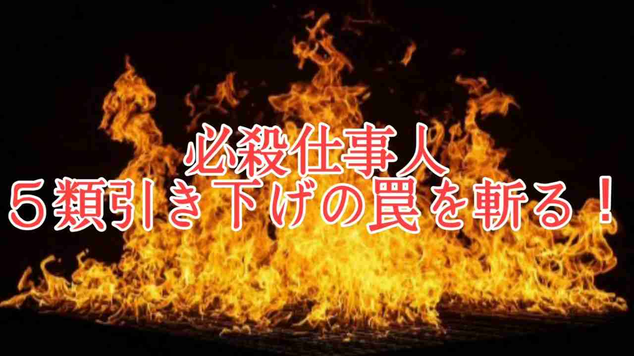必殺仕事人 ５類引き下げの罠を斬る！〈ショート動画〉 - ニコニコ動画