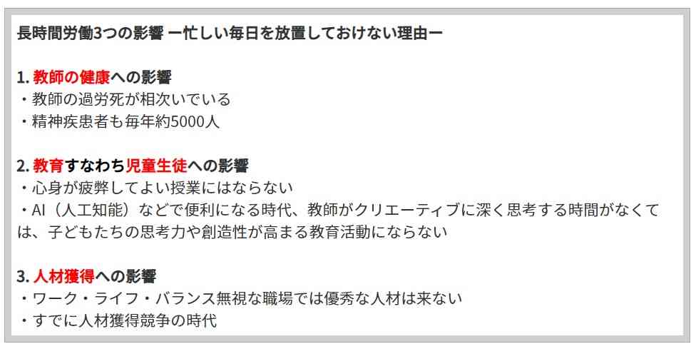 働き方改革が進まないのは｢保護者のせい｣は本当か､学校が発信するべきこと