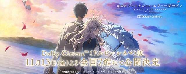 【初体験】ヴァイオレットのドルビーシネマがまじでやばい（語彙力） - 京アニ様は神様です