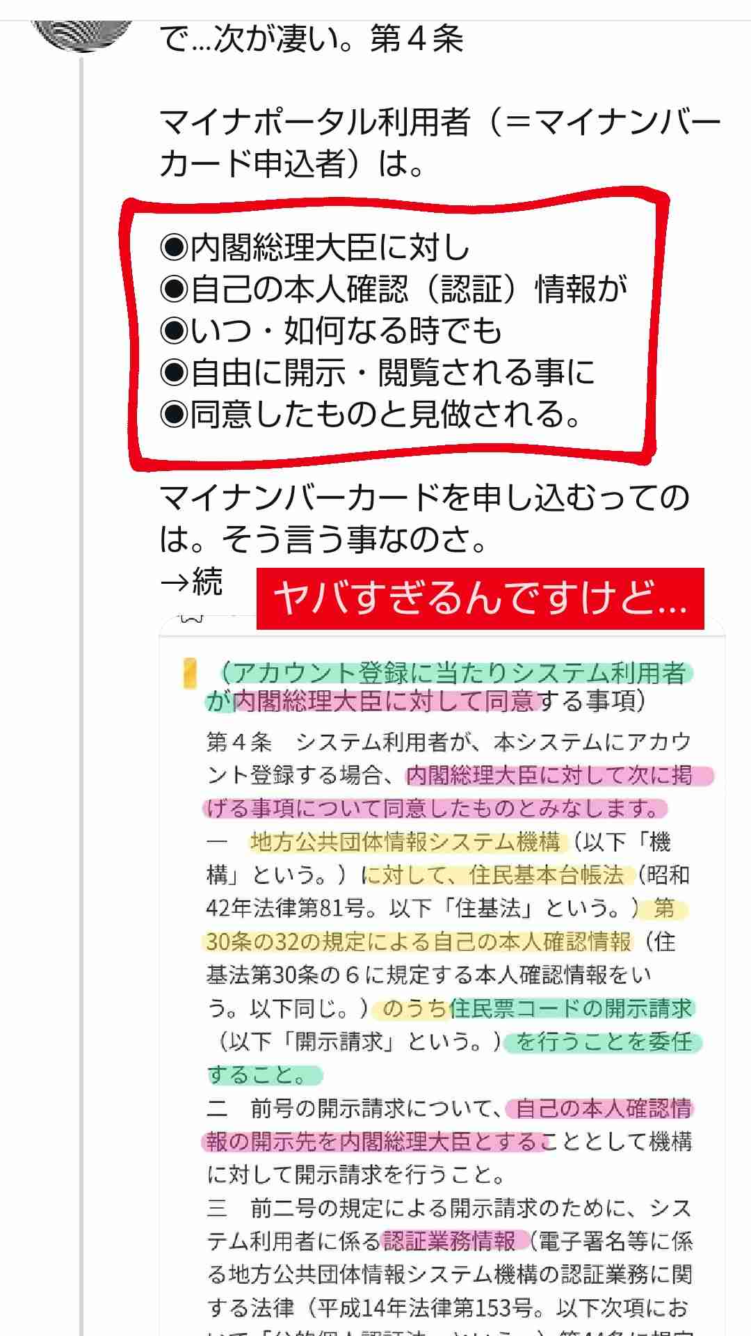 マイナンバーと口座ひも付け加速 給付金支給で政府検討