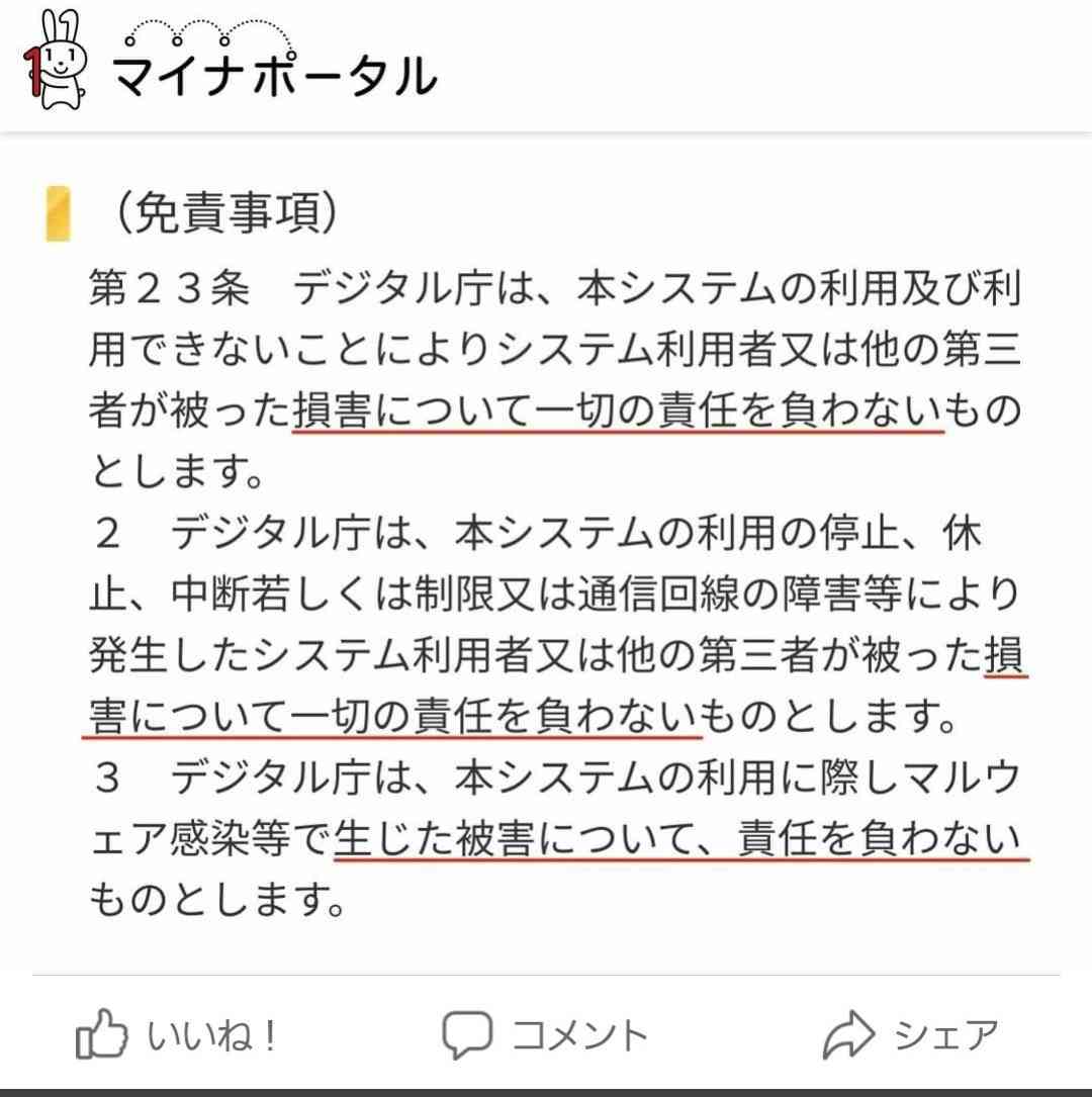 マイナンバーと口座ひも付け加速 給付金支給で政府検討