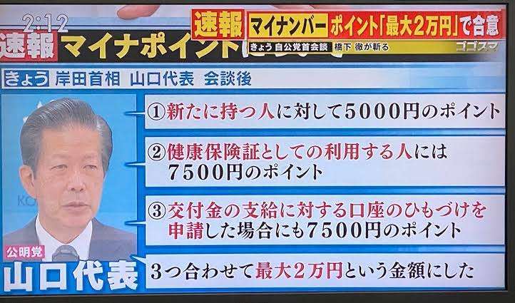 マイナンバーと口座ひも付け加速 給付金支給で政府検討