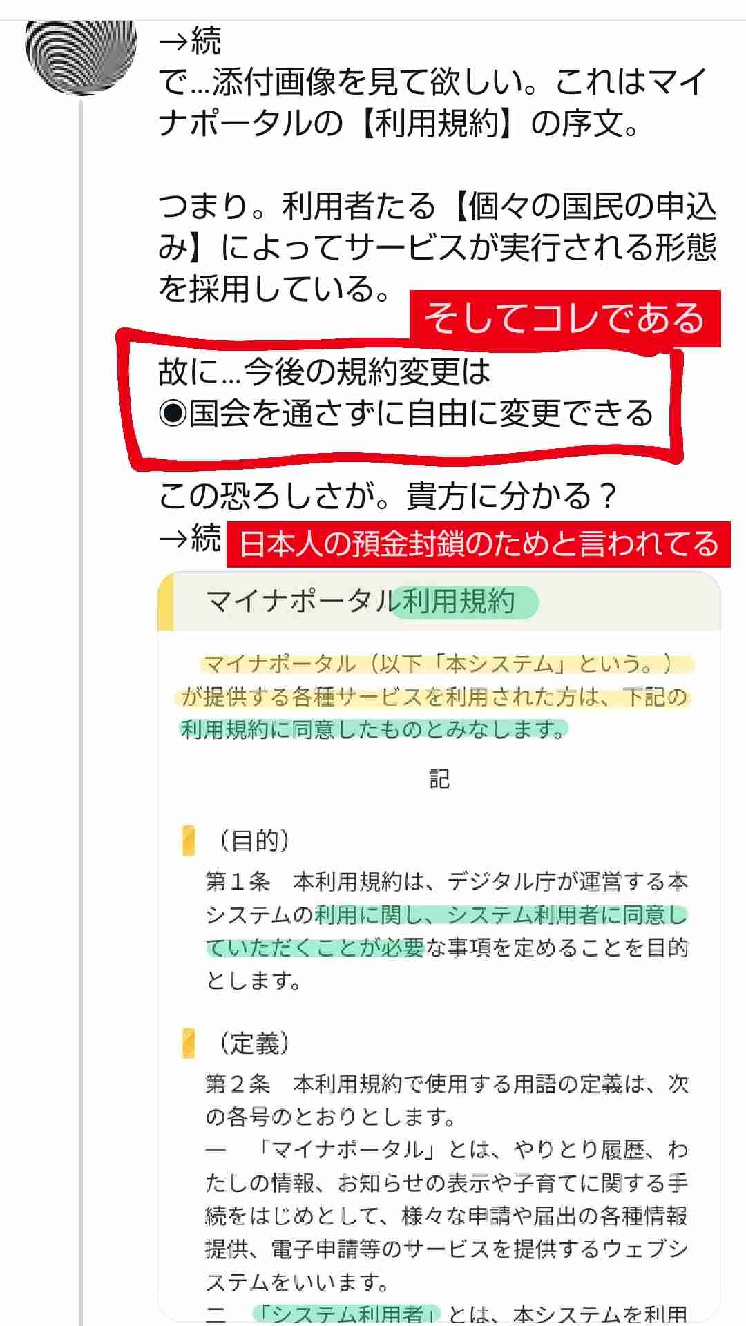 マイナンバーと口座ひも付け加速 給付金支給で政府検討