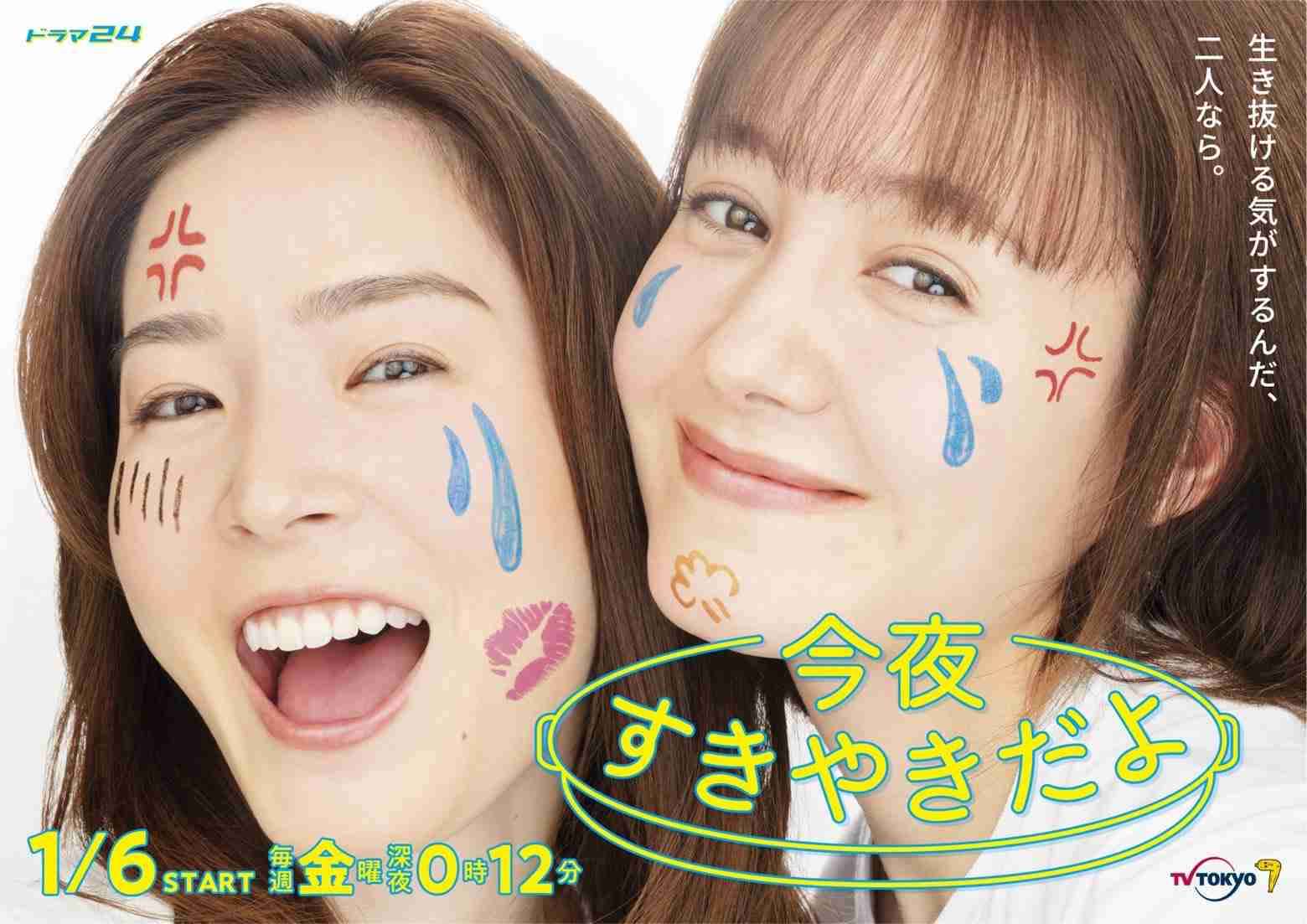 【ドラマ24】「今夜すきやきだよ」を語ろう