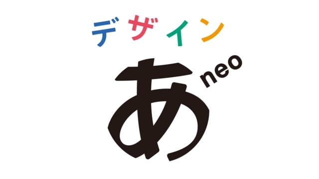 デザインあｎｅｏ - NHK