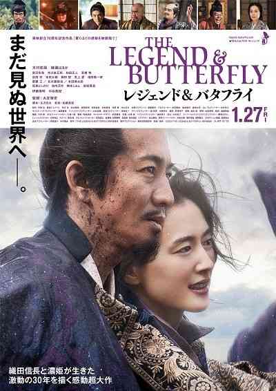 『THE LEGEND&BUTTERFLY/レジェンド・アンド・バタフライ』観た人!!【ネタバレ有り】