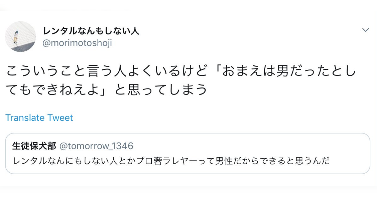 レンタルなんもしない人さんが炎上、該当ツイートを全て削除した数日後、再び自ら着火させ皆がざわつく事態に【自ら燃やしていくスタイル】【地雷原でタップダンス】 - Togetter