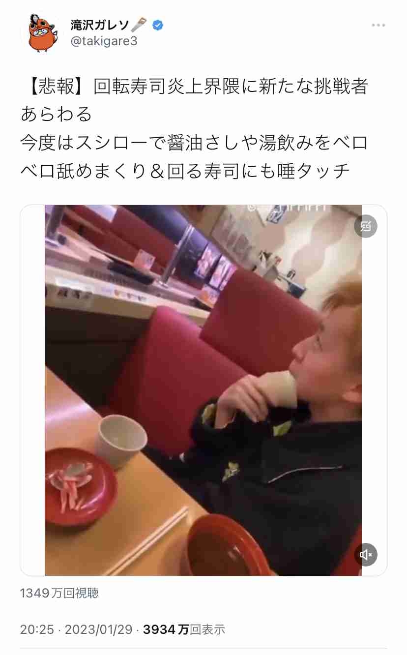 回転寿司店でまた…回る寿司に唾を塗り付ける迷惑動画拡散　野口健氏「監視カメラを大幅に増やさないと」