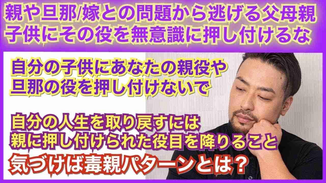 毒親と悪口愚痴の聞き役の子。生きづらさの原因は、親の親役、旦那役を押し付けられてしまったからかもしれません。子供を吐口にしないで。世のお母さん、お父さんにも知ってほしい。 - YouTube