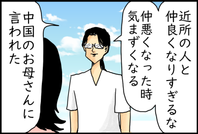同じマンションに住む中国人の友達をご飯に誘った母 : まめきちまめこニートの日常 Powered by ライブドアブログ