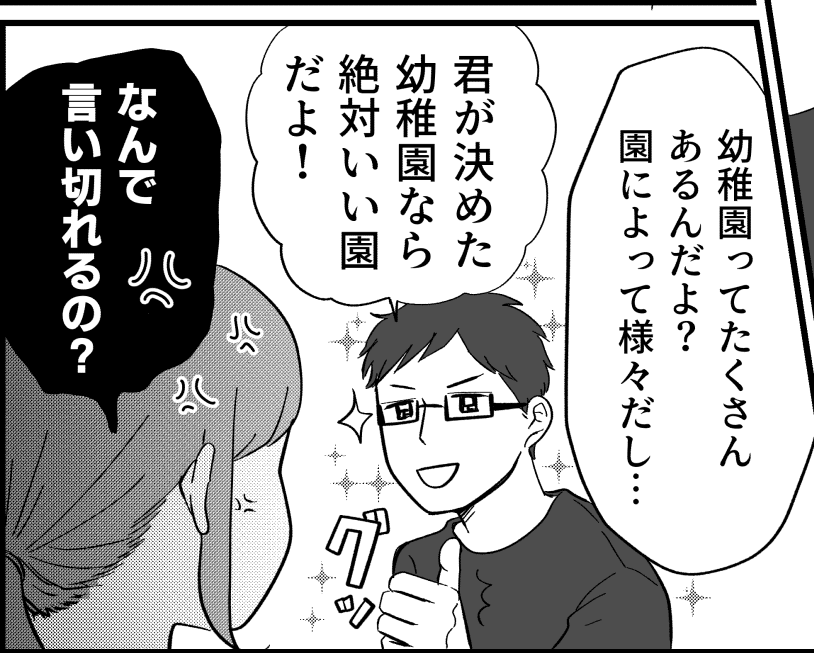 「君の決めたことなら何でもいいよ」旦那のセリフにモヤモヤした私が伝えたいこと | ママスタセレクト