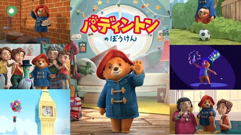 「パディントンのぼうけん」テレビ初放送のおはなしをEテレで集中放送！ - NHK
